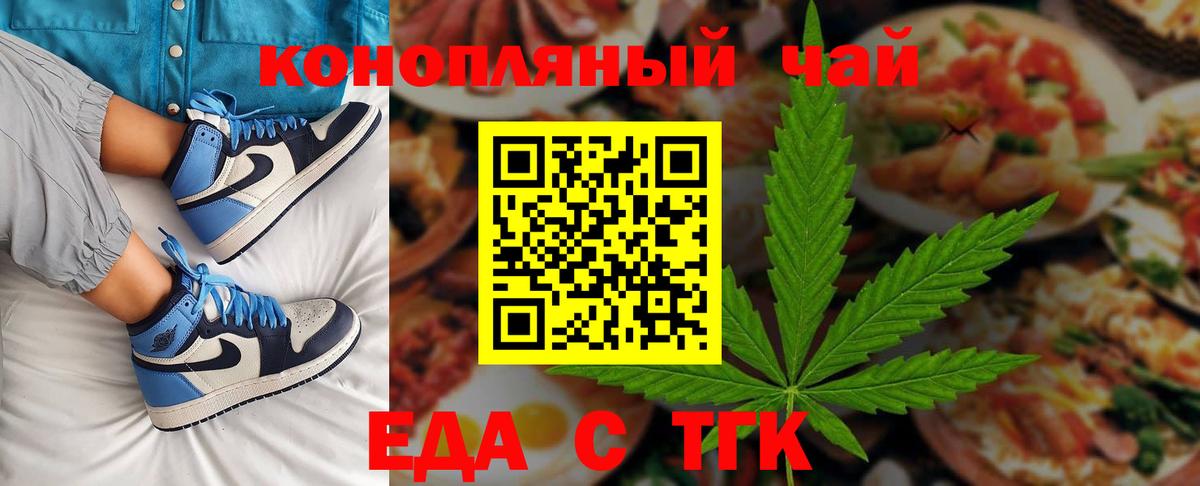 Усть-Джегута  Еда ТГК марихуана  Вход с VPN 