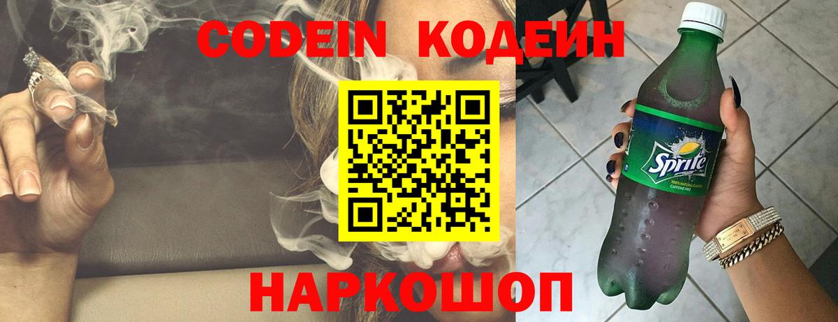 Кодеиновый сироп Lean Purple Drank Усть-Джегута