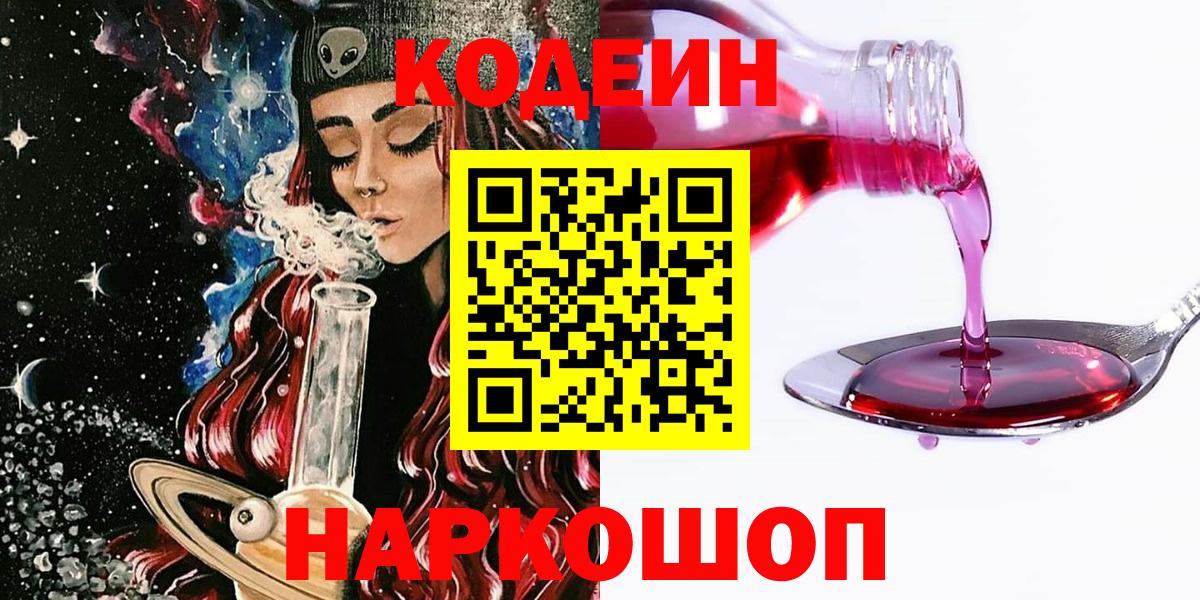 Усть-Джегута  Кодеиновый сироп Lean напиток Lean (лин)  Вход с VPN 