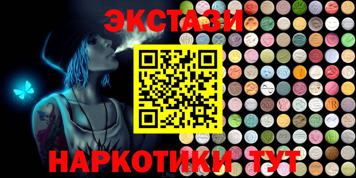 Экстази VHQ  Вход с VPN  Усть-Джегута  Ecstasy  Экстази mix 