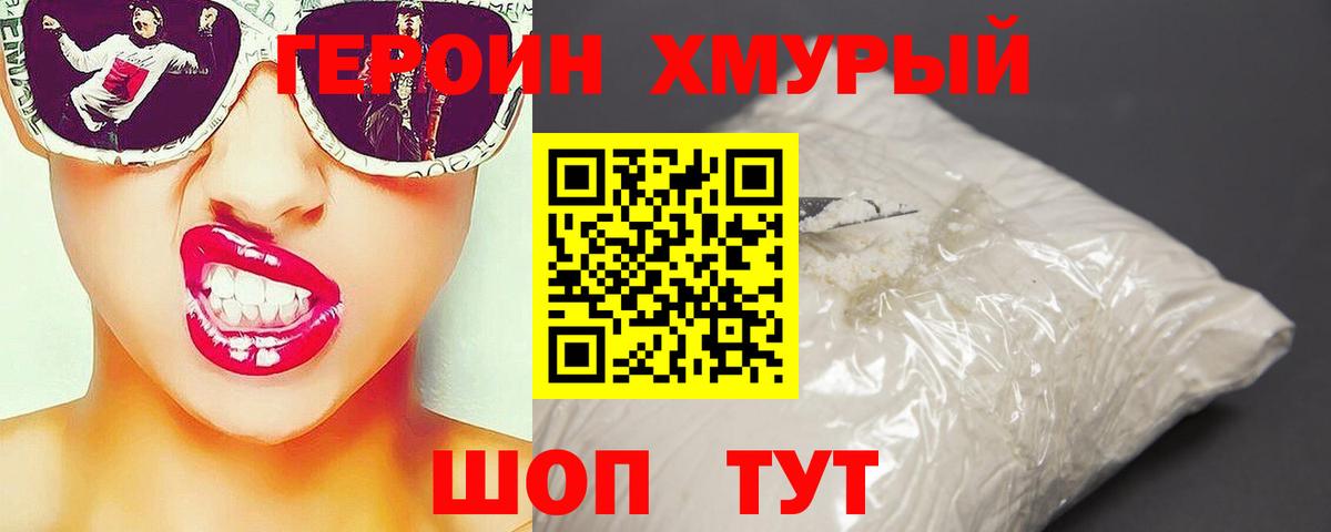 Усть-Джегута  Героин Heroin  Вход с VPN 