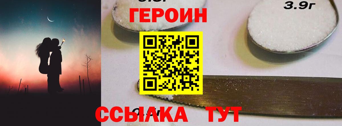 ГЕРОИН хмурый Усть-Джегута
