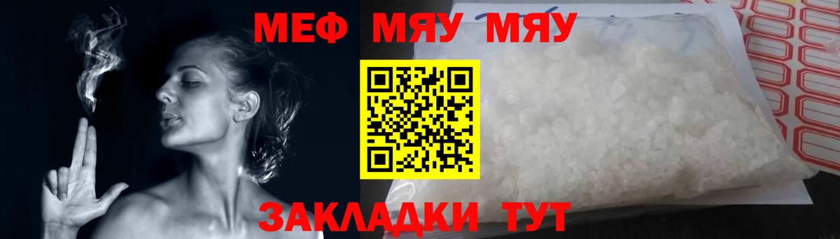 МЕФ VHQ  Вход с VPN  МЯУ-МЯУ  Мефедрон mephedrone  Мефедрон  Усть-Джегута 